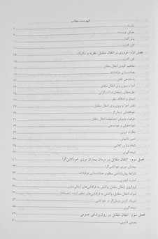 عکس انتقال متقابل در درمان  های روان شناختی گابارد