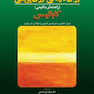 روان درمانی روان پویشی کابانیس