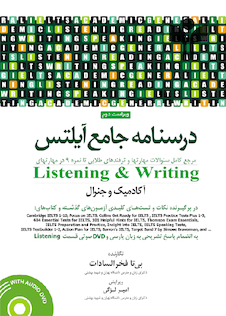 عکس درسنامه جامع آیلتس جلد 1و2