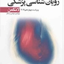 رویان شناسی پزشکی لانگمن