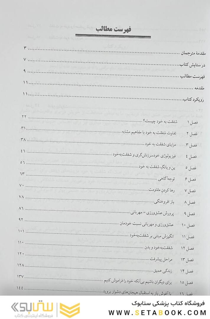 شفقت به خود خلع سلاح سرزنش گر درون