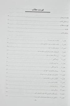 عکس شفقت به خود خلع سلاح سرزنش گر درون