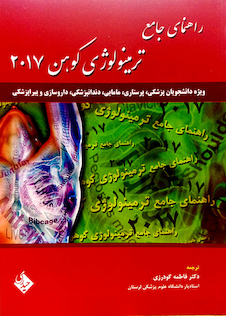 عکس راهنمای جامع ترمینولوژی کوهن 2017