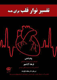 عکس تفسیر نوار قلب برای همه (تمام رنگی)