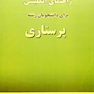 راهنمای انگلیسی برای دانشجویان رشته پرستاری