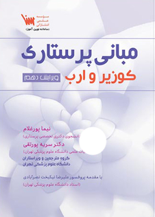 عکس مبانی پرستاری کوزیر و ارب