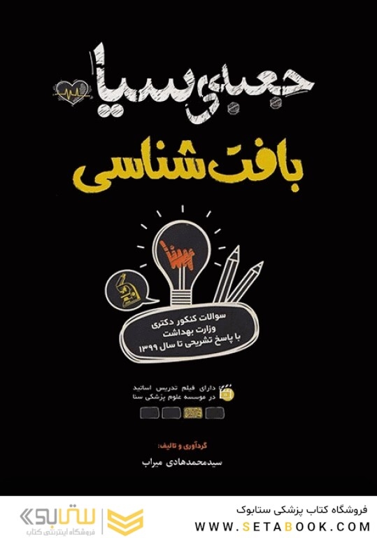 جعبه سیاه بافت شناسی