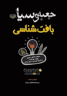 عکس جعبه سیاه بافت شناسی