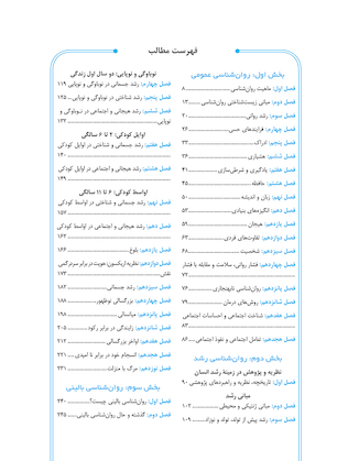 عکس ضروریات روانشناسی بالینی جلد اول