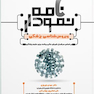 نمودارنامه ویروس شناسی پزشکی