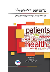 عکس پرکاربردترین لغات زبان ارشد