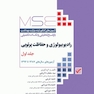 mse مجموعه آزمون های کنکور کارشناسی ارشد رادیوبیولوژی و حفاظت پرتویی جلد اول