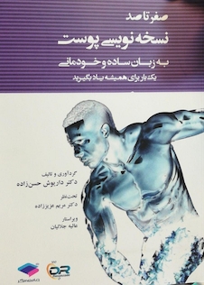 عکس صفر تا صد نسخه نویسی پوست به زبان ساده و خودمانی