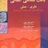 بافت شناسی انسانی نظری-عملی