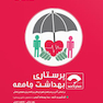 صفر تا صد پرستاری بهداشت جامعه