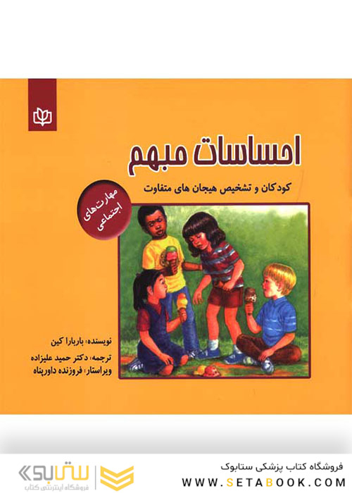 احساسات مبهم