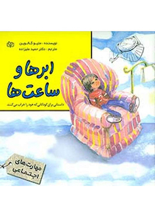 عکس ابرها و ساعت ها