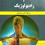 آناتومی سطحی و رادیولوژیک