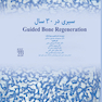 سیری در 30 سال