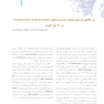 سیری در 30 سال