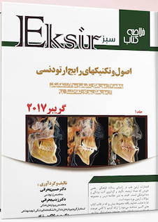 عکس Eksir اکسیر سبز خلاصه کتاب اصول و تکنیک های رایج ارتودنسی گریبر2017 جلد اول