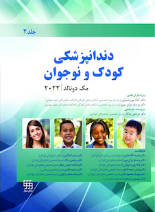 عکس دندانپزشکی کودک و نوجوان مک دونالد 2022 جلد دوم