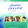 دندانپزشکی کودک و نوجوان مک دونالد 2022 جلد دوم