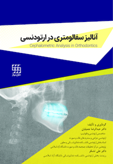 عکس آنالیز سفالومتری در ارتودنسی