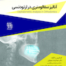 آنالیز سفالومتری در ارتودنسی