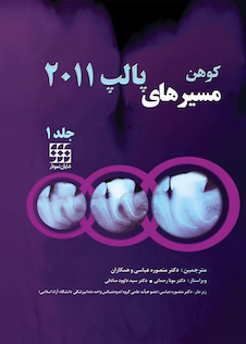 عکس مسیرهای پالپ 2011 جلد1 رنگی