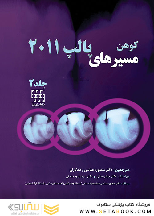 مسیرهای پالپ 2011 جلد2 رنگی