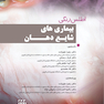 اطلس رنگی بیماری های شایع دهان