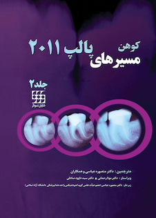 عکس مسیرهای پالپ 2011 جلد2 سیاه و سفید