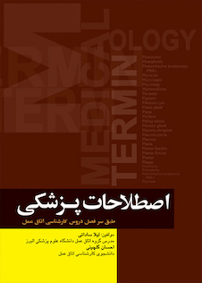 عکس اصطلاحات پزشکی