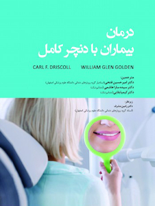 عکس درمان بیماران با دنچر کامل 2020