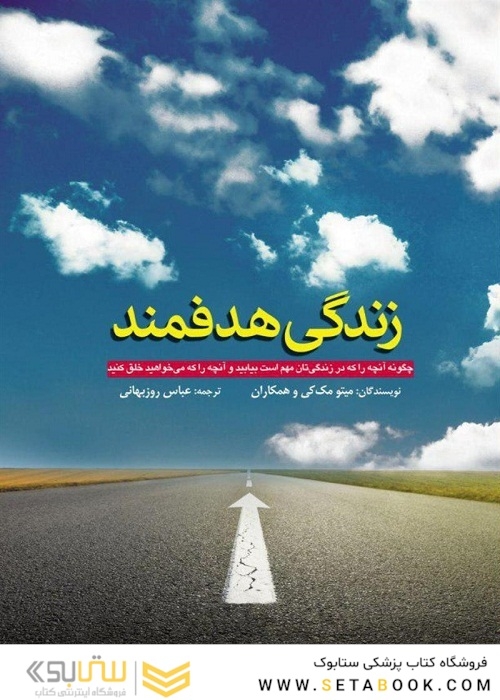 زندگی هدفمند