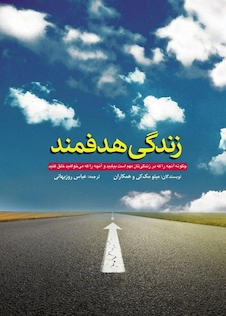 عکس زندگی هدفمند