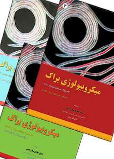 عکس میکروبیولوژی براک 3جلدی