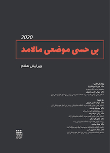 عکس بی حسی موضعی مالامد 2020