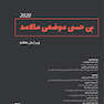بی حسی موضعی مالامد 2020