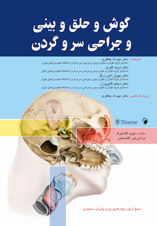 عکس گوش و حلق و بینی و جراحی سر و گردن