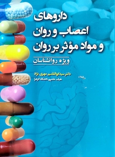 عکس داروهای اعصاب و روان و مواد موثر بر روان