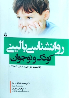 عکس روانشناسی بالینی کودک و نوجوان