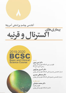 عکس بیماری های اکسترنال و قرنیه جلد 8 رنگی