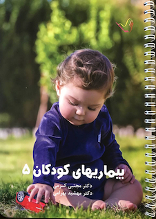 عکس درسنامه کودکان 5 دکتر کرمی  Think - Learn
