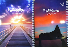 عکس درسنامه روان پزشکی دکتر مجتبی کرمی – دو جلدی