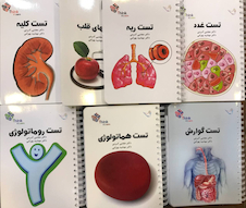 عکس تست داخلی دکتر مجتبی کرمی 5 جلدی Think - Learn – 1399