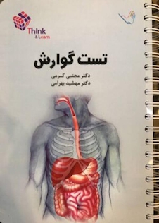 عکس تست گوارش وکبد دکتر کرمی  Think - Learn