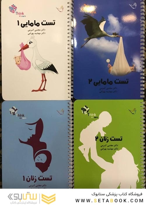 تست زنان و مامایی دکتر مجتبی کرمی – بکمن 2019 – 4 جلدی Think and Learn