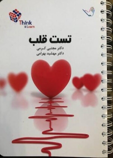 عکس تست قلب دکتر کرمی Think - Learn
